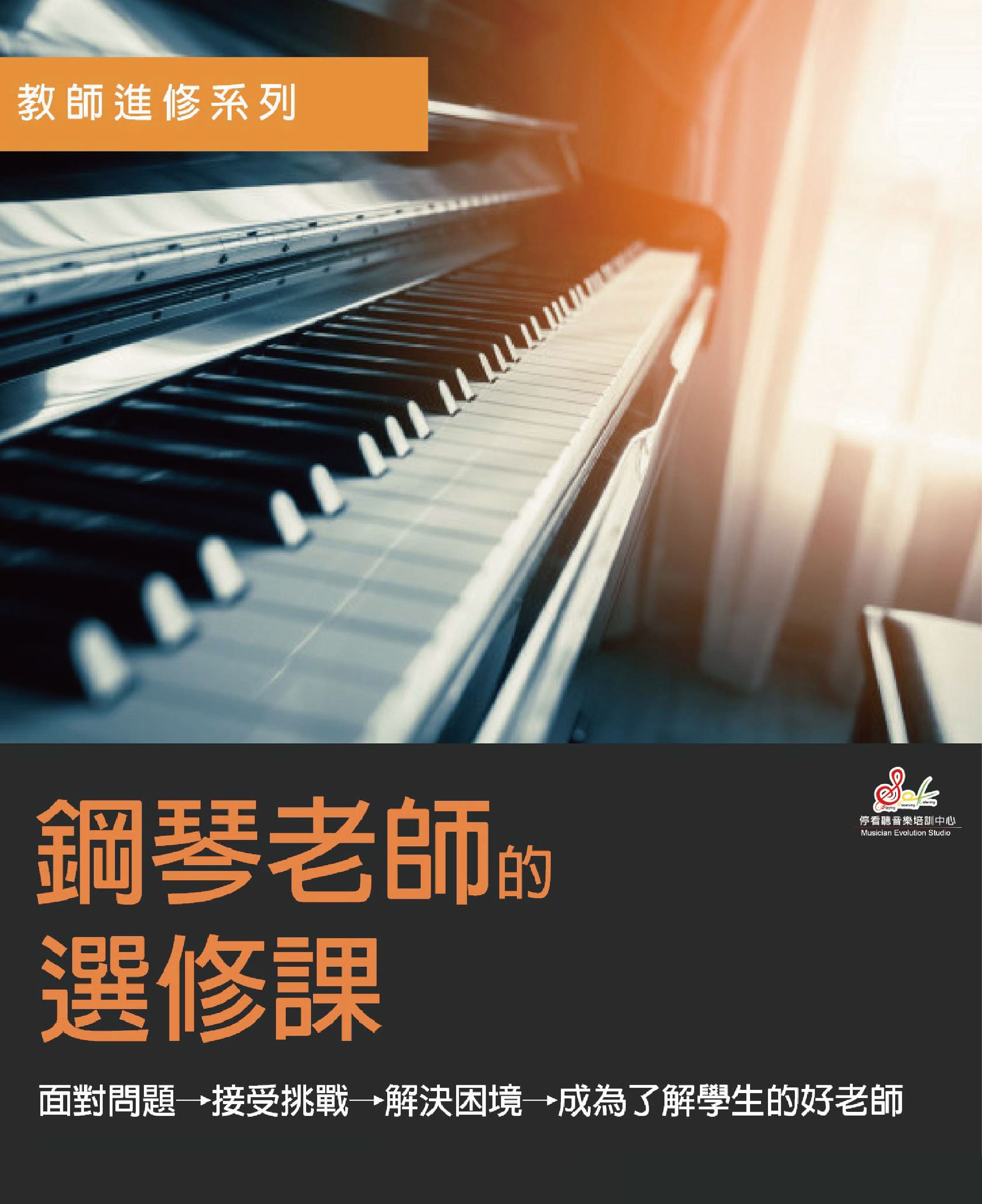 師資培訓 14