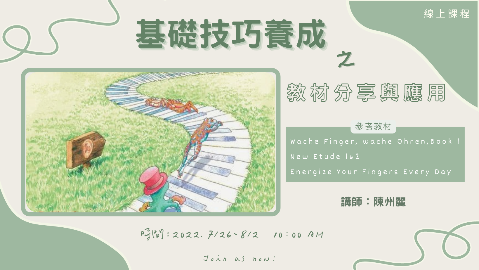 師資培訓 24
