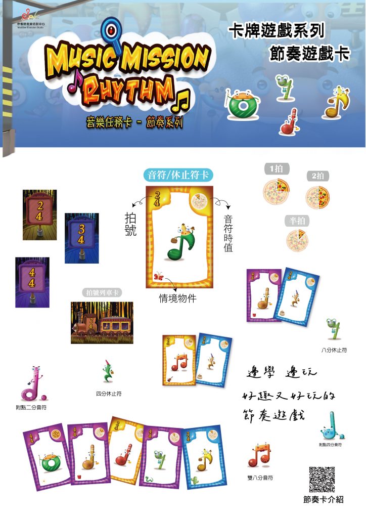 音樂任務遊戲卡 – 音符/節奏 系列 1