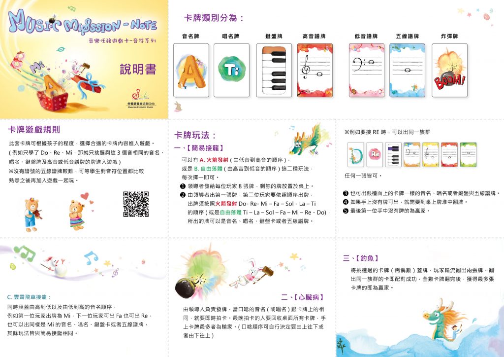 音樂任務遊戲卡 – 音符/節奏 系列 2