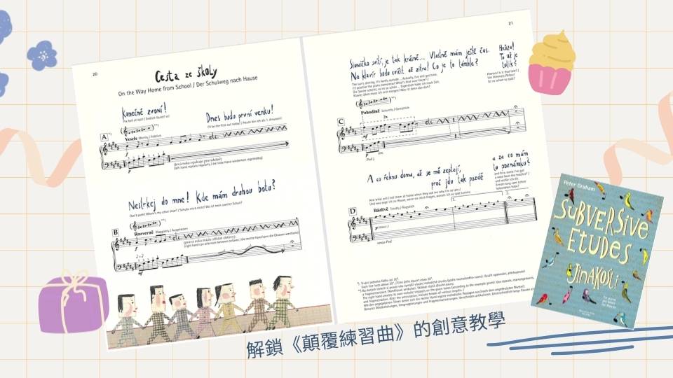 Subversive Etudes for Piano (顛覆性鋼琴練習曲)
