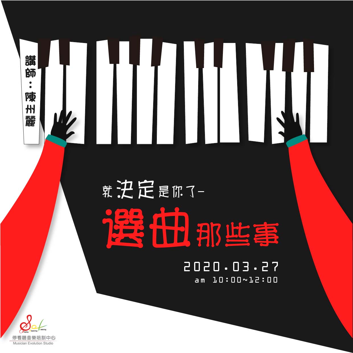 樂曲小秘密 4
