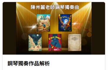 - - PIANO SOLO- 盜賊的步伐 / 沙漠探險/塔朗泰拉舞曲 / 馬戲團之舞 / 模進遊戲 2