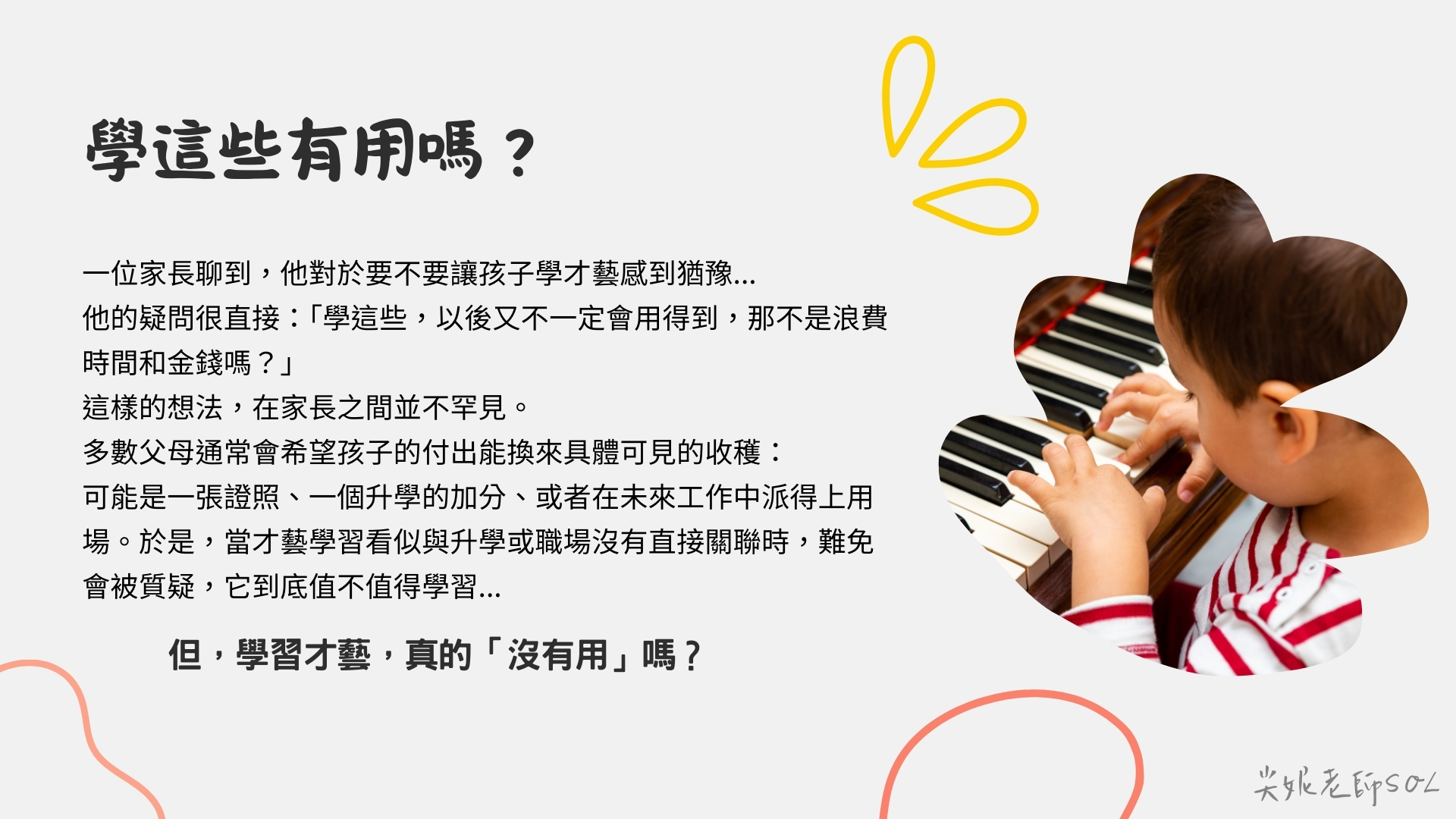 學這些，有用嗎? 1