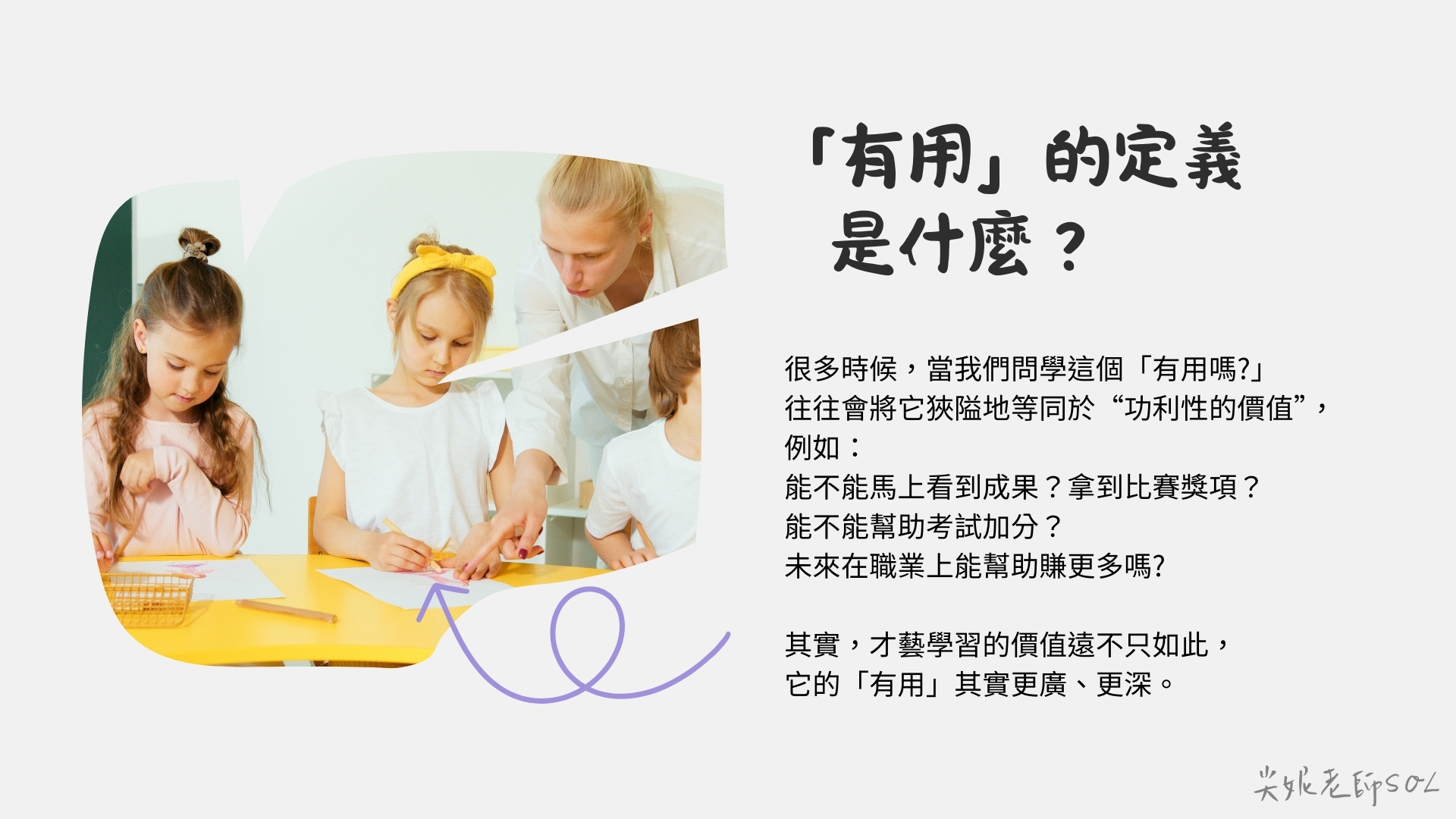 學這些，有用嗎? 2