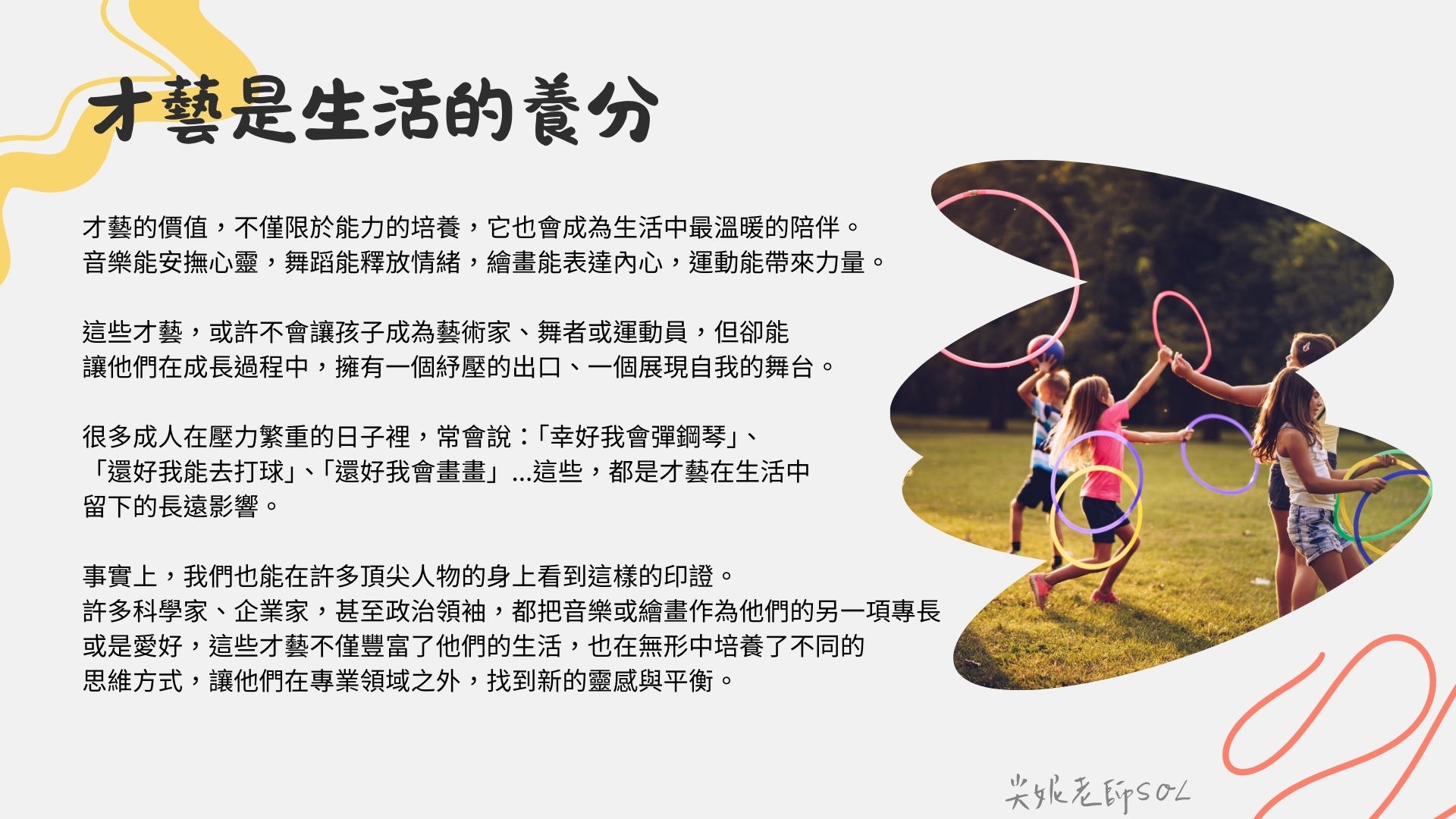 學這些，有用嗎? 4
