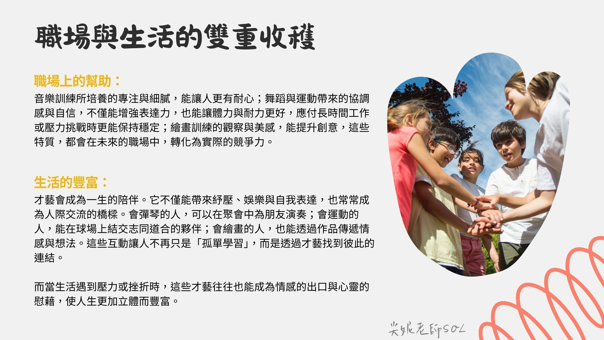 學這些，有用嗎? 5