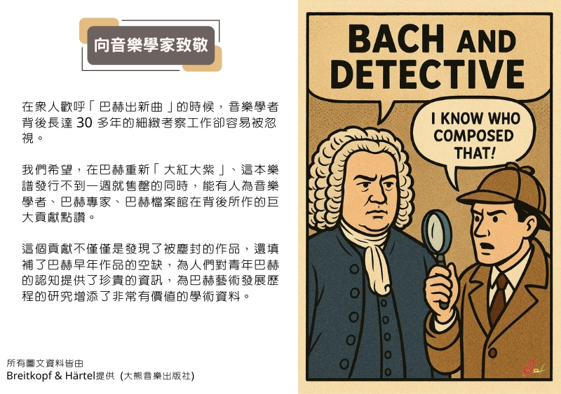 2025 BACH的新作品被發現啦!!! 7