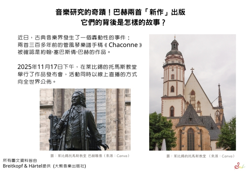 2025 BACH的新作品被發現啦!!!