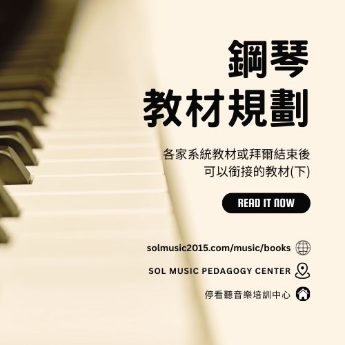 各家系統教材結束後，可以銜接的教材(上) 1