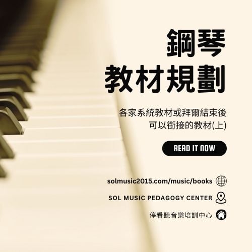 各家系統教材結束後，可以銜接的教材(上)