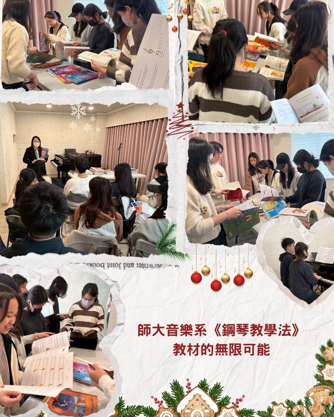 師大音樂系《鋼琴教學法》