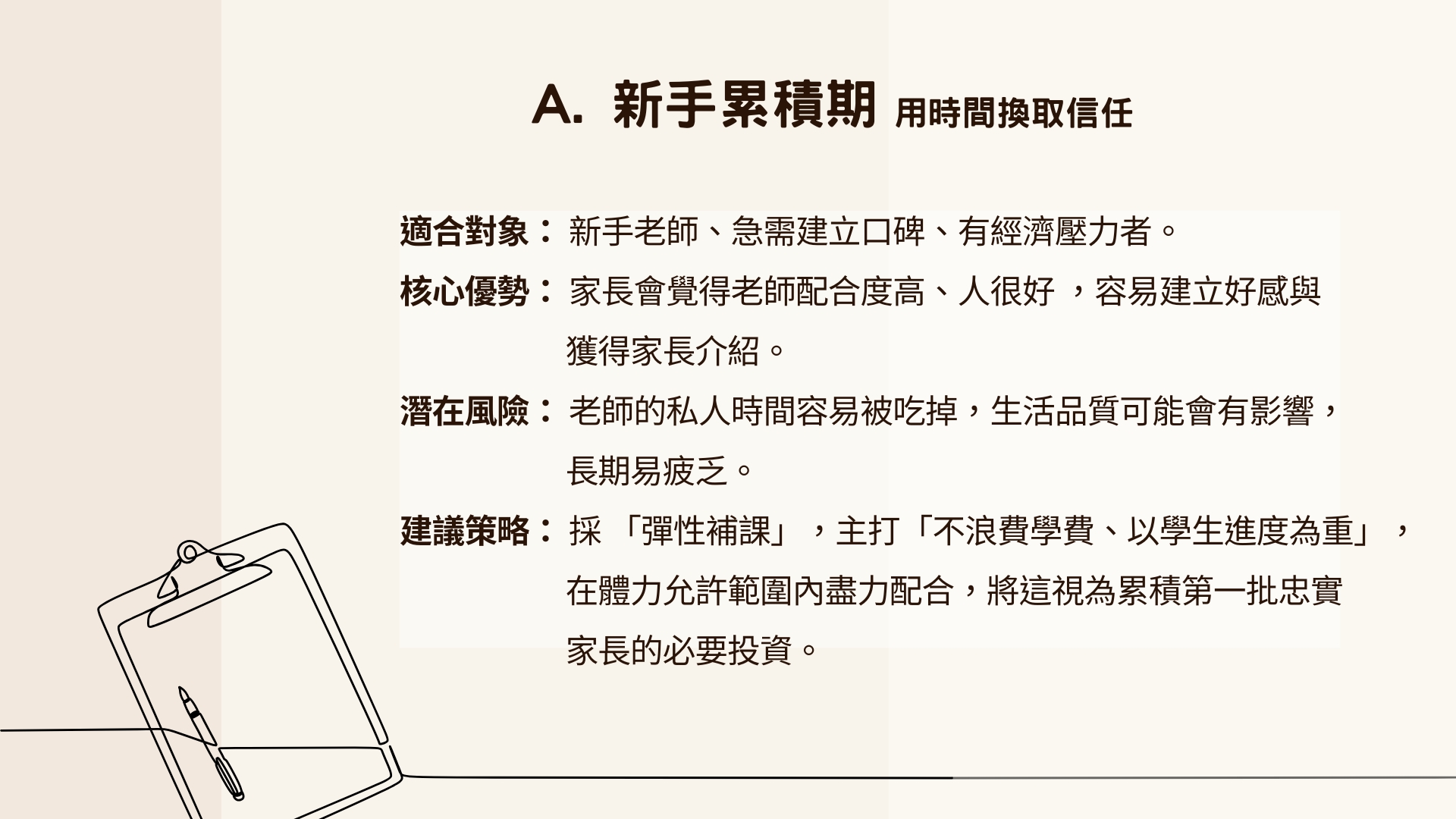 為什麼清楚的請假規則,反而能提升學習品質? 1