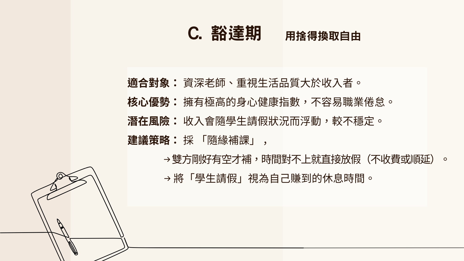 為什麼清楚的請假規則,反而能提升學習品質? 2