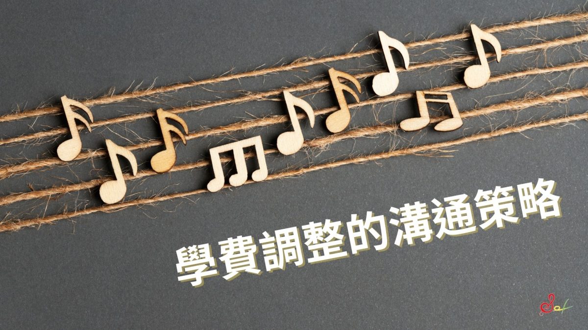 舊生要漲價,怎麼說才不尷尬?