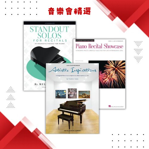 --【限量優惠】音樂會精選