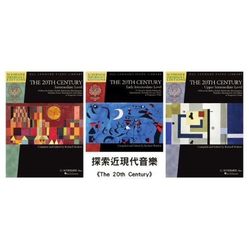 探索近現代音樂：《The 20th Century》系列